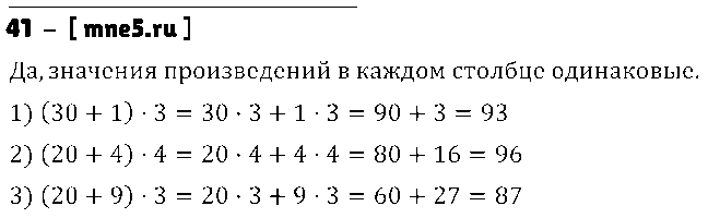 ГДЗ Математика 3 класс - 41
