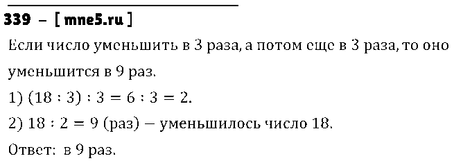 ГДЗ Математика 3 класс - 339