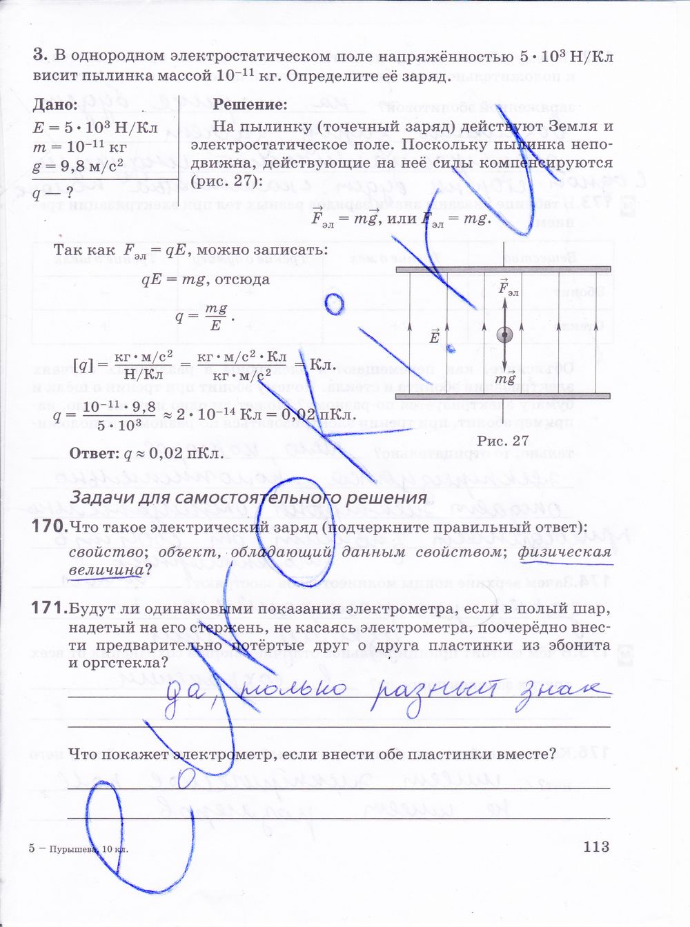 ГДЗ Физика 10 класс - стр. 113