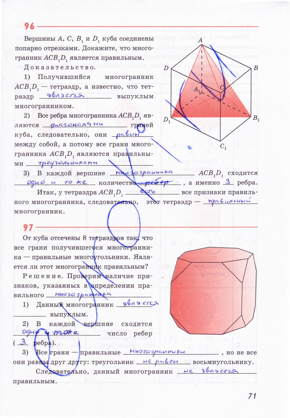 ГДЗ Геометрия 10 класс - стр. 71