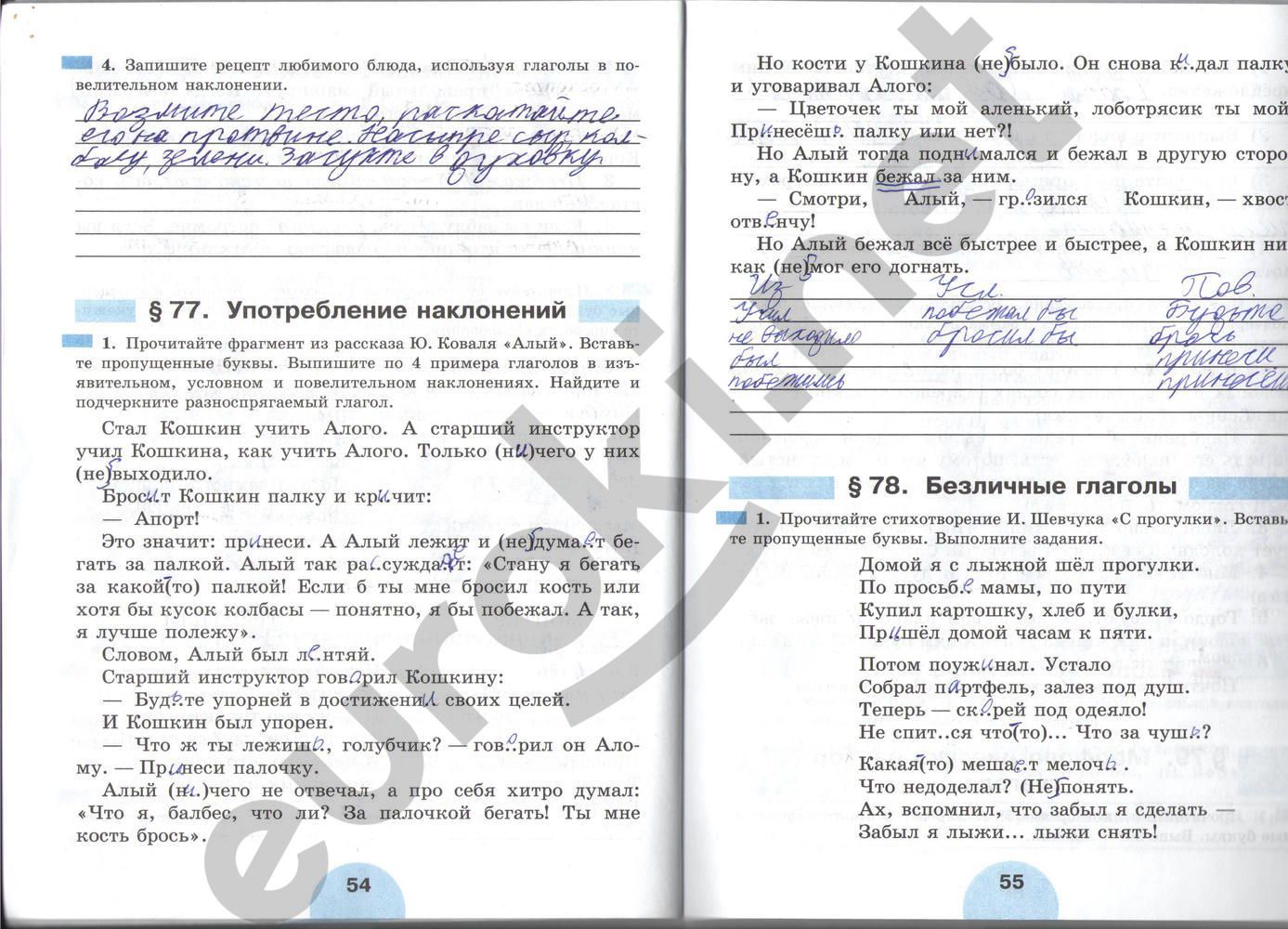 ГДЗ Русский язык 6 класс - стр. 54-55