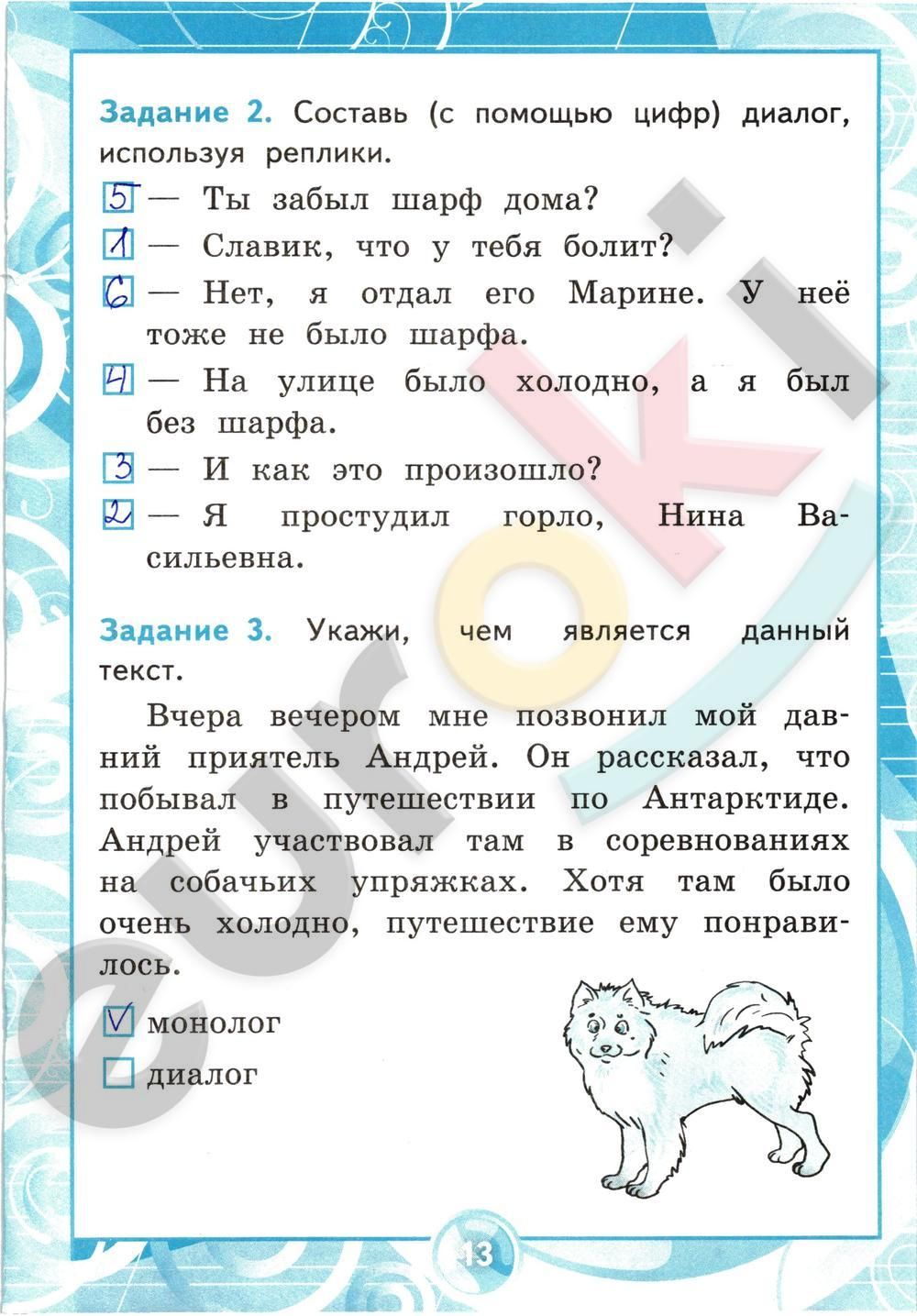 ГДЗ Русский язык 2 класс - стр. 13