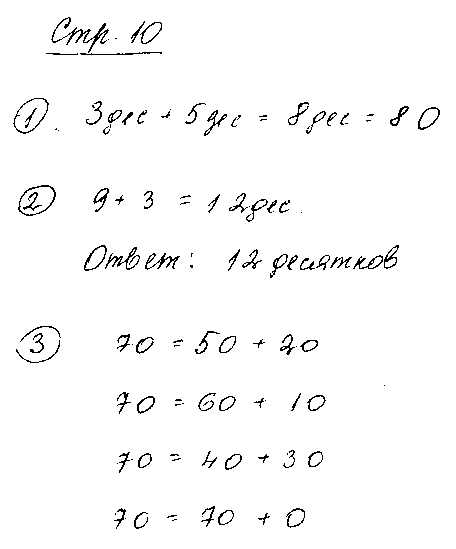 ГДЗ Математика 2 класс - стр. 10