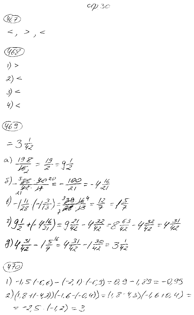 ГДЗ Математика 6 класс - стр. 30