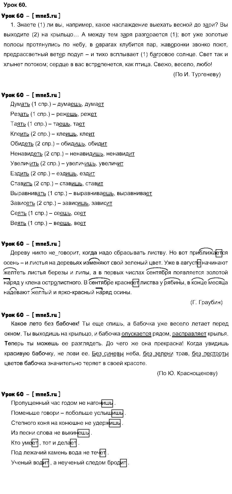 ГДЗ Русский язык 4 класс - Урок 60