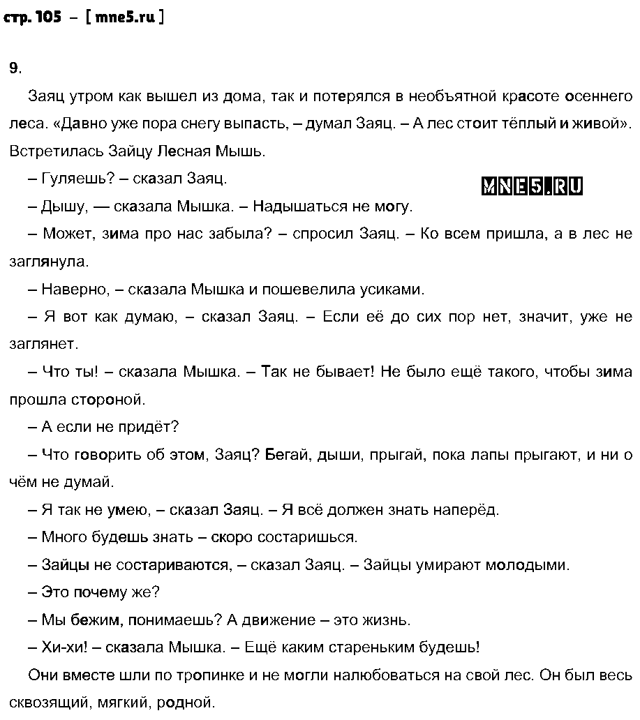 ГДЗ Русский язык 2 класс - стр. 105