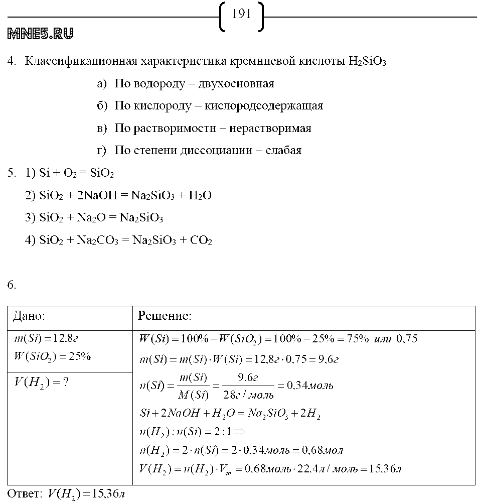 ГДЗ Химия 9 класс - стр. 191