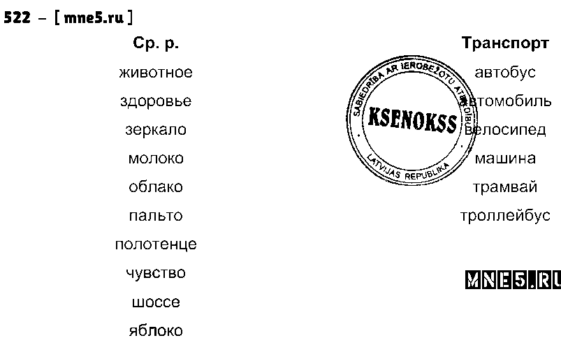 ГДЗ Русский язык 3 класс - 522