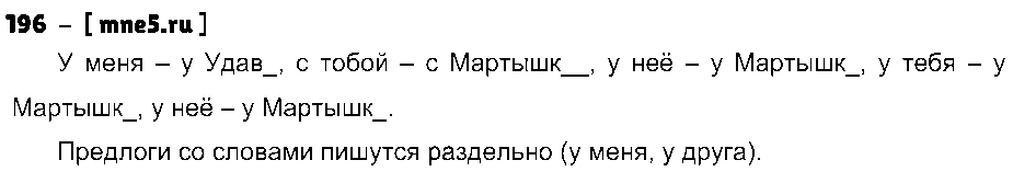 ГДЗ Русский язык 3 класс - 196
