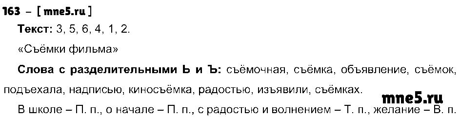 ГДЗ Русский язык 4 класс - 163