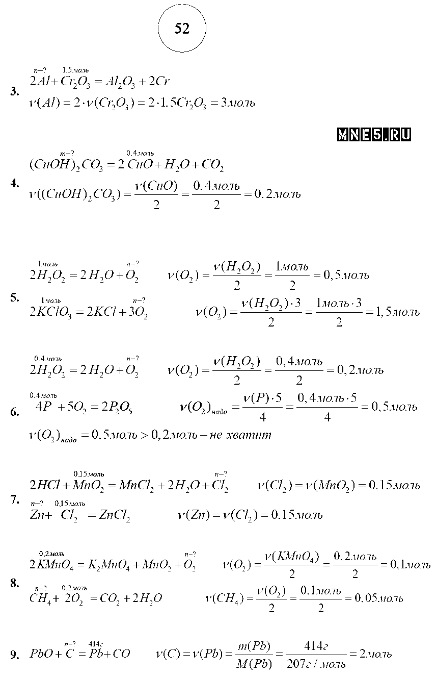 ГДЗ Химия 8 класс - стр. 52