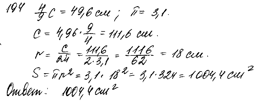 ГДЗ Математика 6 класс - 194