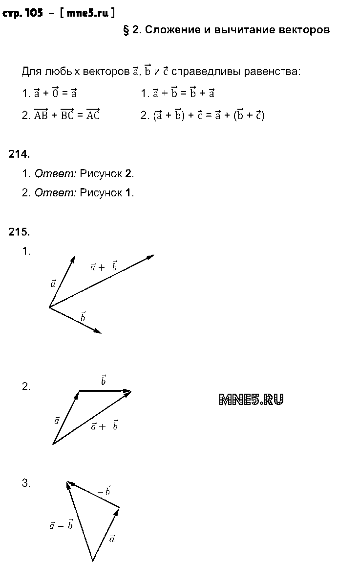 ГДЗ Геометрия 8 класс - стр. 105