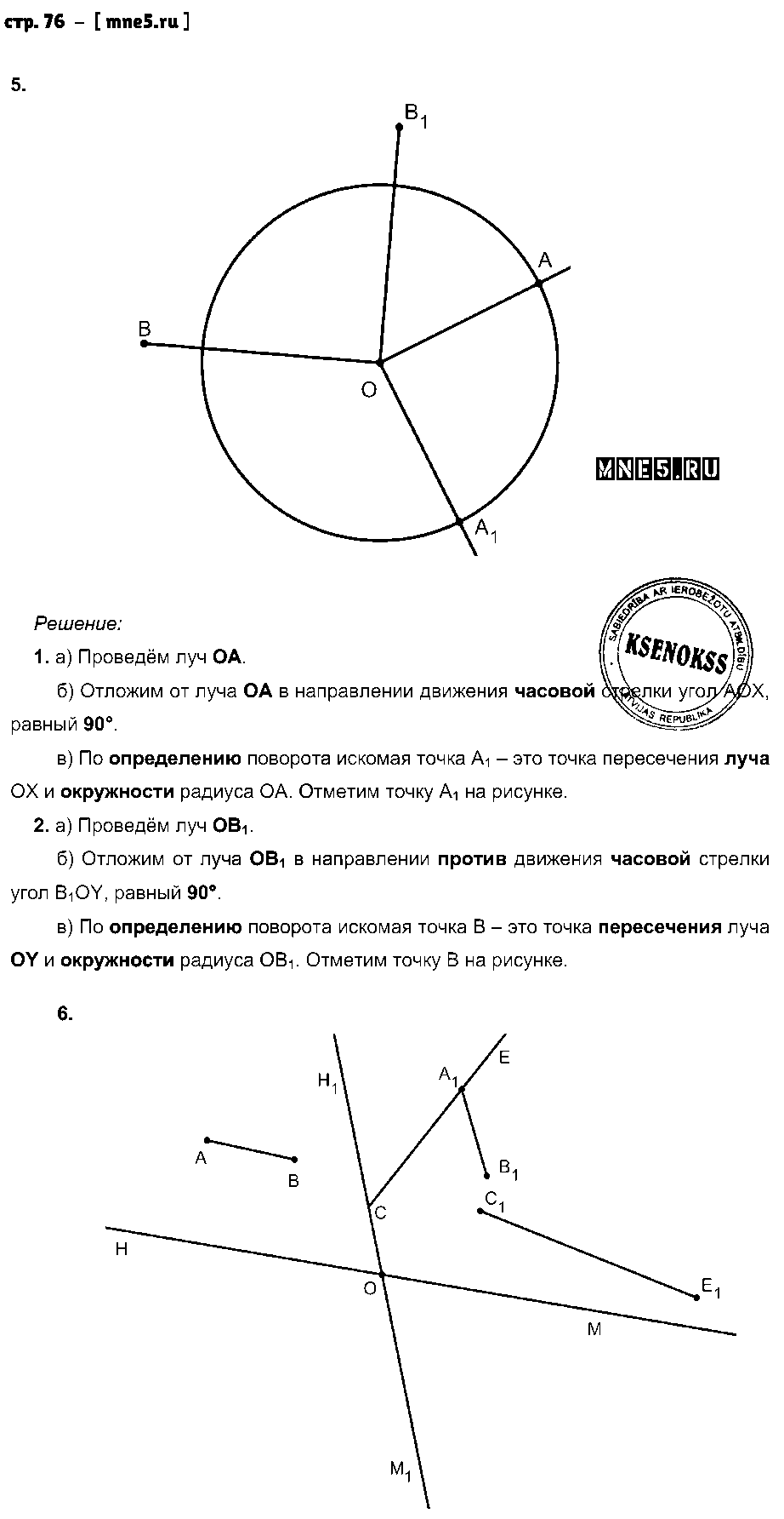 ГДЗ Геометрия 9 класс - стр. 76