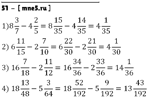 ГДЗ Математика 6 класс - 51