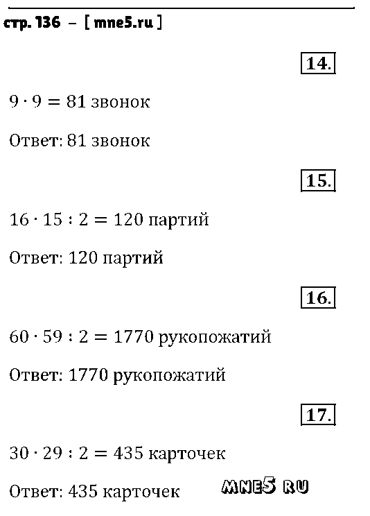 ГДЗ Алгебра 9 класс - стр. 136