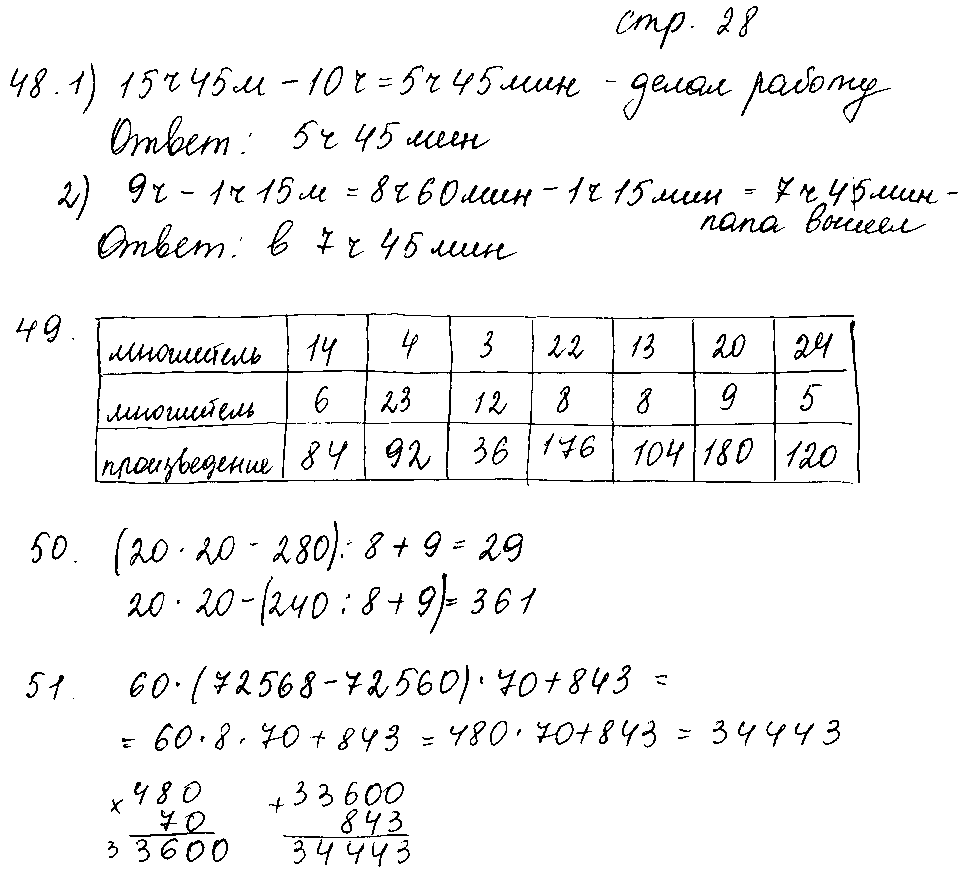 ГДЗ Математика 4 класс - стр. 28