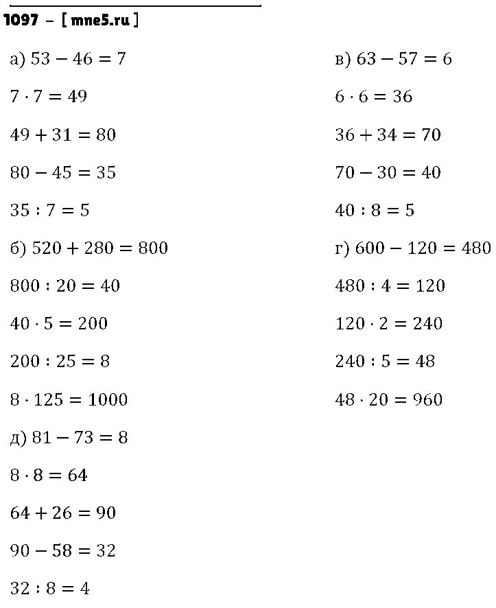 ГДЗ Математика 5 класс - 1097