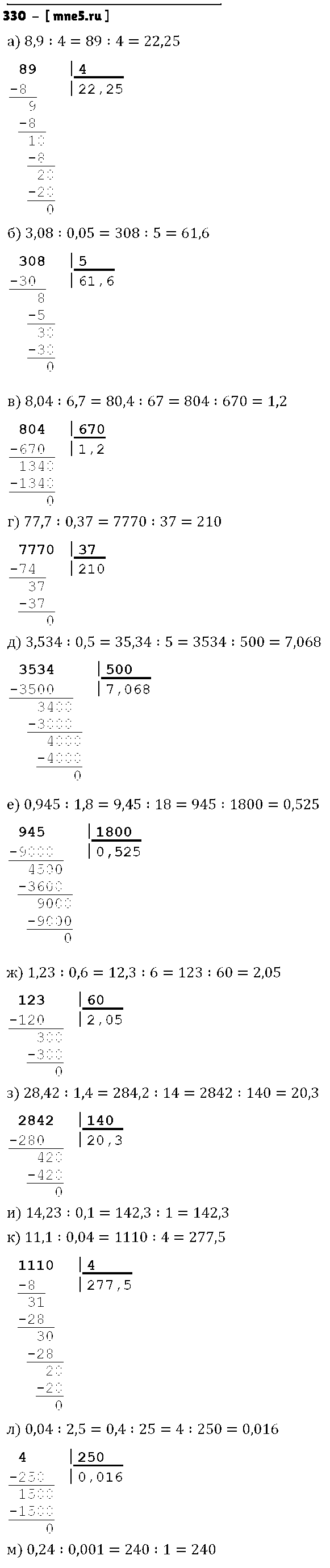 ГДЗ Математика 6 класс - 330