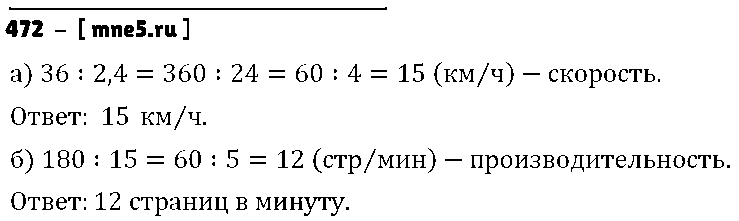 ГДЗ Математика 6 класс - 472