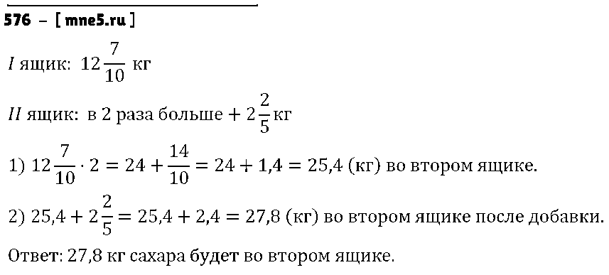 ГДЗ Математика 6 класс - 576