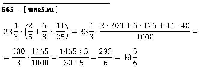 ГДЗ Математика 6 класс - 665