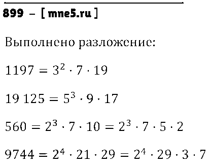 ГДЗ Математика 6 класс - 899
