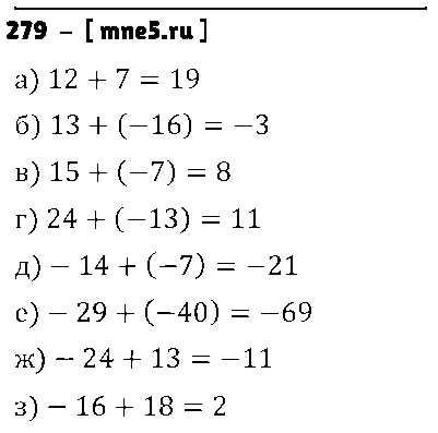 ГДЗ Математика 6 класс - 279