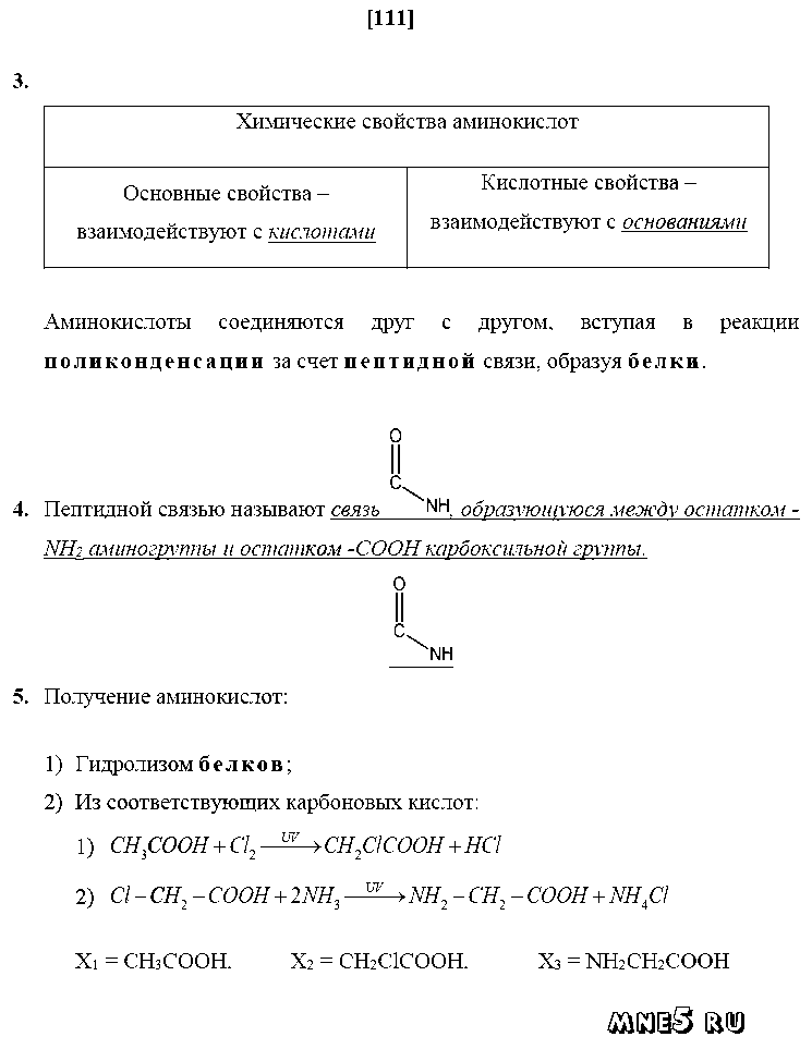 ГДЗ Химия 10 класс - стр. 111