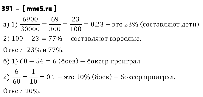 ГДЗ Математика 6 класс - 391