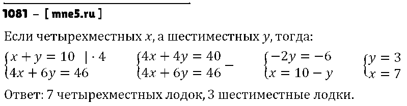 ГДЗ Алгебра 7 класс - 1081