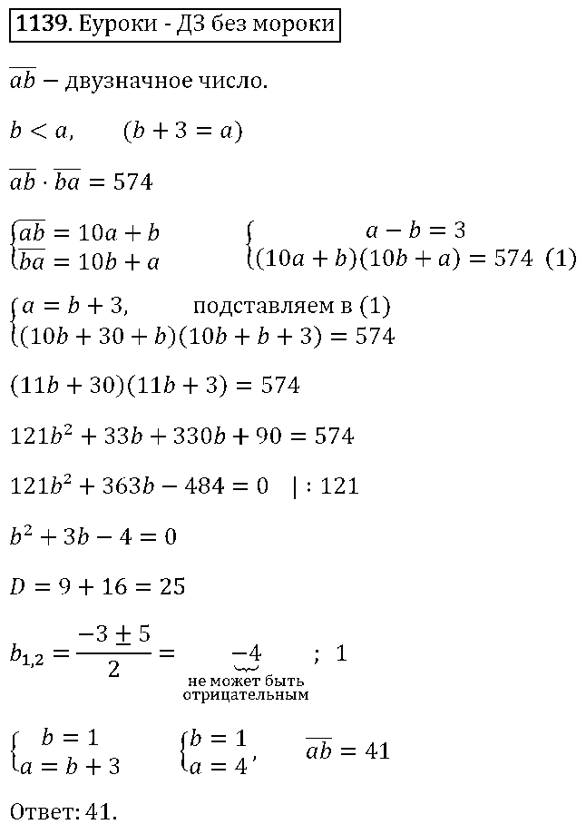 ГДЗ Алгебра 8 класс - 1139