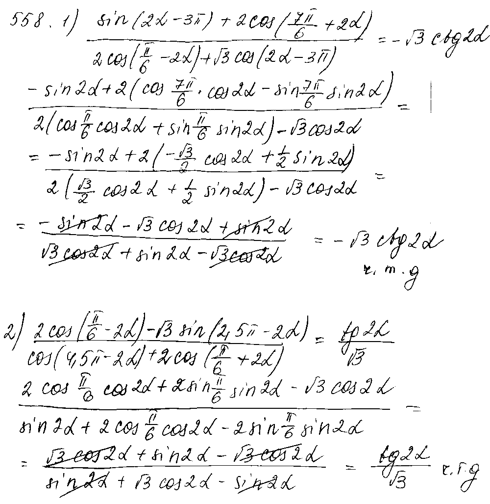 ГДЗ Алгебра 10 класс - 558