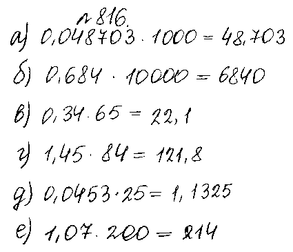 ГДЗ Математика 5 класс - 816