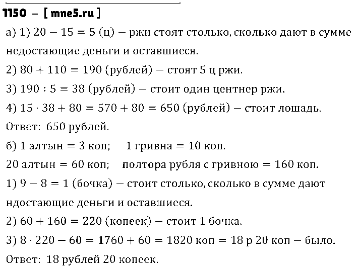 ГДЗ Математика 5 класс - 1150