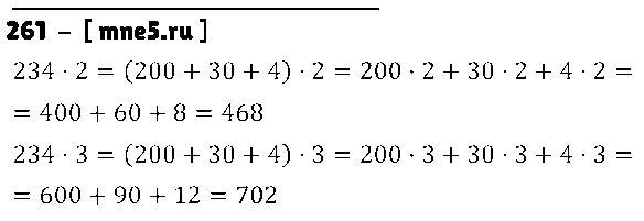 ГДЗ Математика 3 класс - 261
