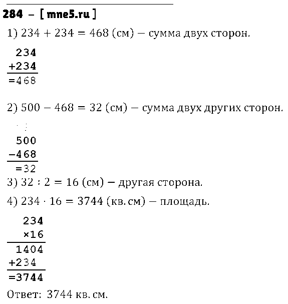 ГДЗ Математика 3 класс - 284