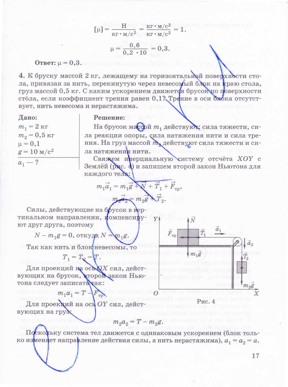 ГДЗ Физика 10 класс - стр. 17
