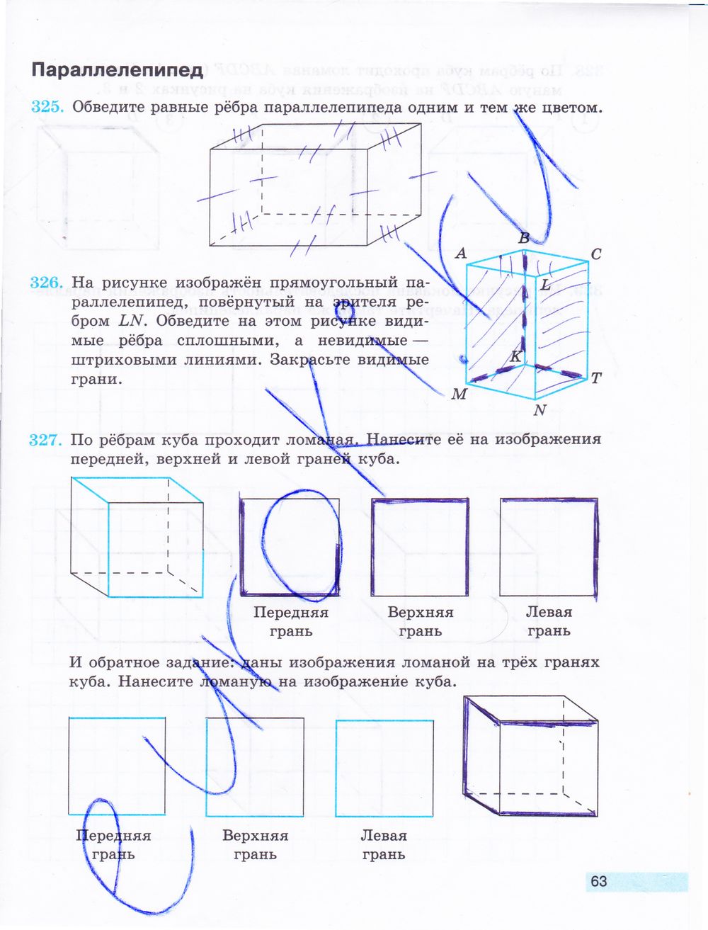 ГДЗ Математика 5 класс - стр. 63