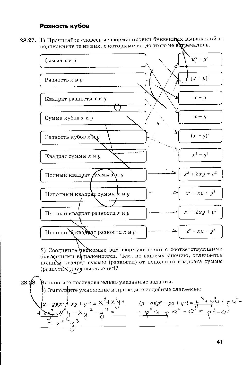 ГДЗ Алгебра 7 класс - стр. 41