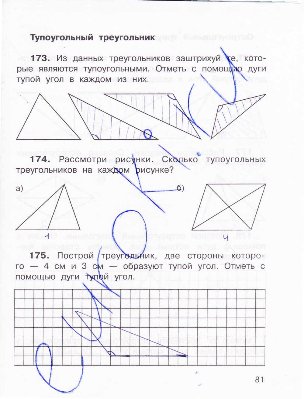 ГДЗ Математика 3 класс - стр. 81