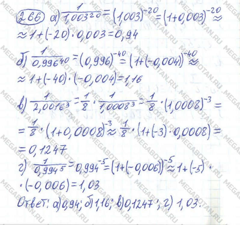 ГДЗ Алгебра 11 класс - 266