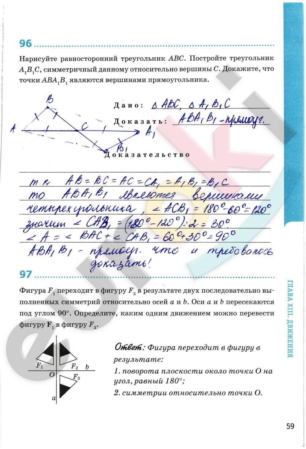ГДЗ Геометрия 9 класс - стр. 59