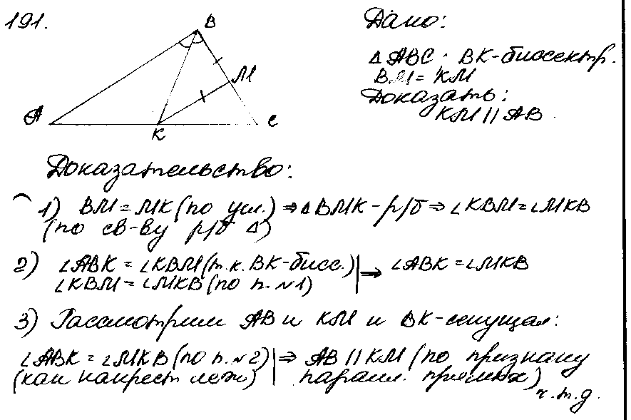 ГДЗ Геометрия 9 класс - 191