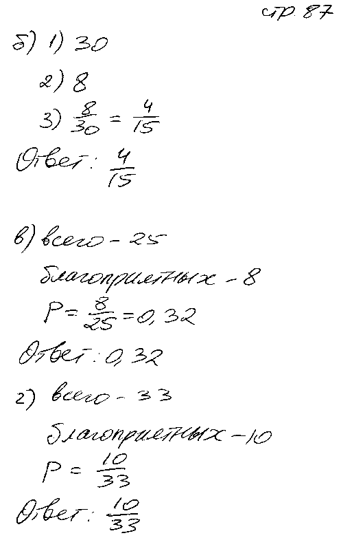 ГДЗ Математика 6 класс - стр. 87