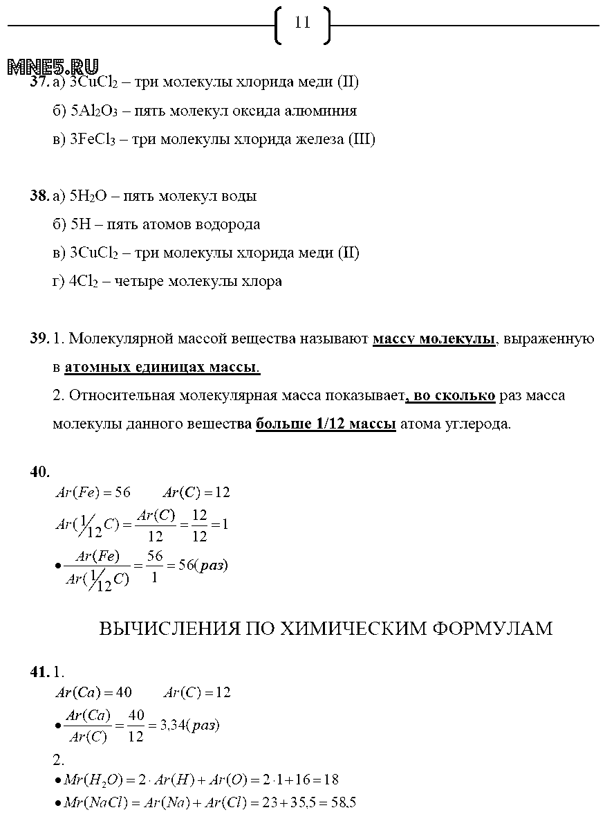 ГДЗ Химия 8 класс - стр. 11