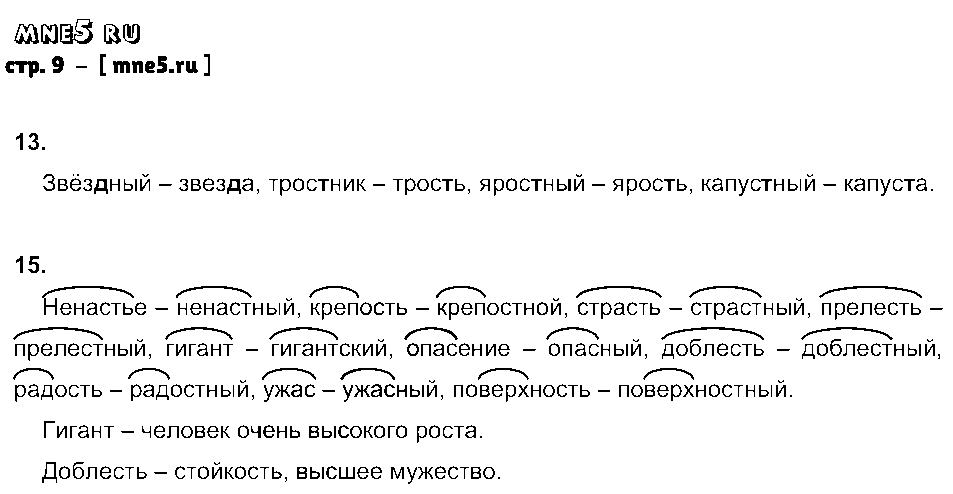 ГДЗ Русский язык 5 класс - стр. 9