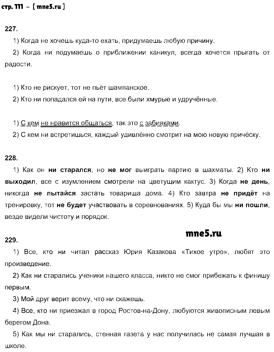 ГДЗ Русский язык 7 класс - стр. 111