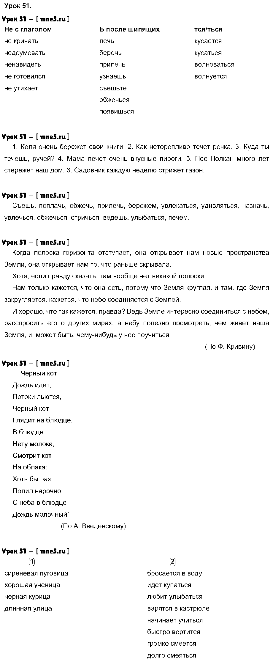 ГДЗ Русский язык 4 класс - Урок 51