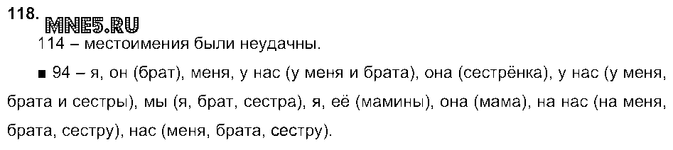 ГДЗ Русский язык 3 класс - 118